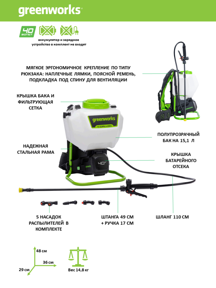 Садовый опрыскиватель Greenworks G40BPS, 40v, без АКБ и ЗУ (аккумуляторный)